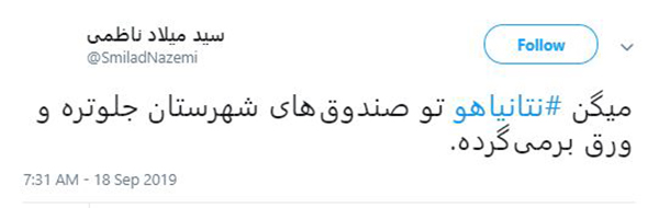 #نتانیاهو هم رفت