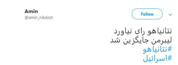 #نتانیاهو هم رفت