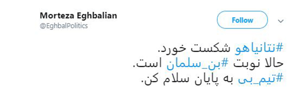 #نتانیاهو هم رفت