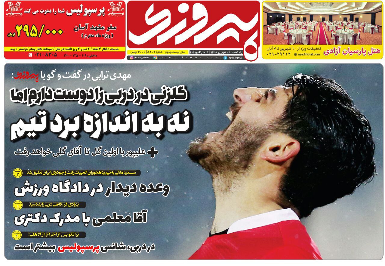 روزنامه&zwnj;های ورزشی ۲۸ شهریور