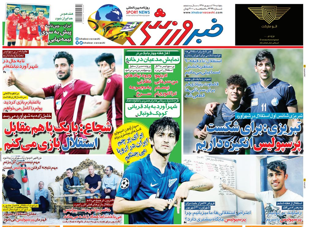 روزنامه&zwnj;های ورزشی ۲۸ شهریور