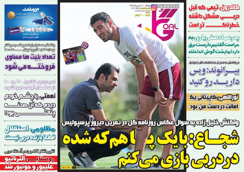 روزنامه&zwnj;های ورزشی ۲۸ شهریور