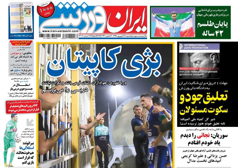 روزنامه&zwnj;های ورزشی ۲۸ شهریور