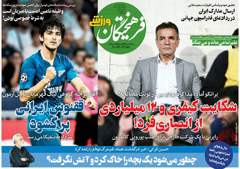 روزنامه&zwnj;های ورزشی ۲۸ شهریور
