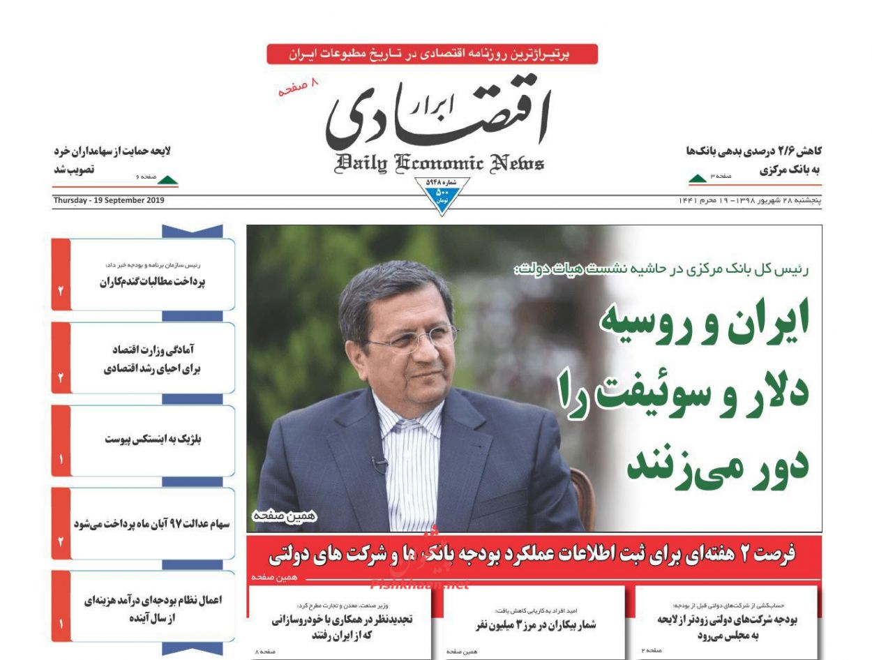 صفحه نخست روزنامه&zwnj;های اقتصادی ۲۸ شهریورماه