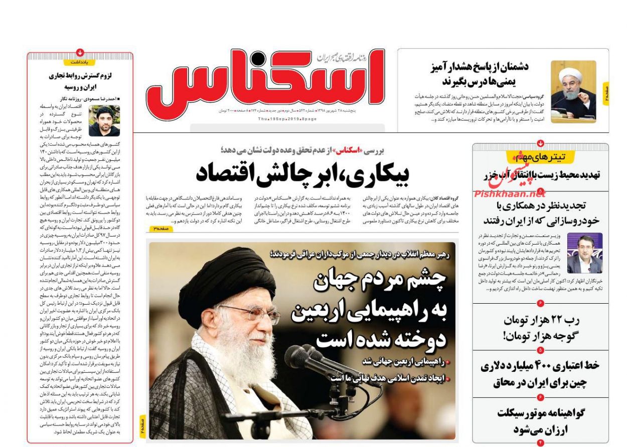 صفحه نخست روزنامه&zwnj;های اقتصادی ۲۸ شهریورماه