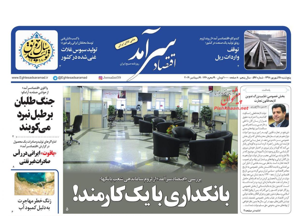 صفحه نخست روزنامه&zwnj;های اقتصادی ۲۸ شهریورماه