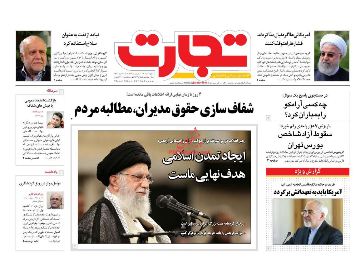 صفحه نخست روزنامه&zwnj;های اقتصادی ۲۸ شهریورماه