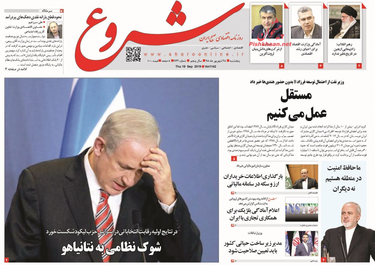 صفحه نخست روزنامه&zwnj;های اقتصادی ۲۸ شهریورماه