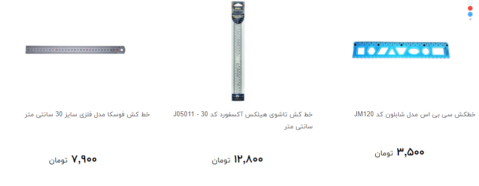 انواع خط کش ویژه دانش آموزان در آستانه مهر+ قیمت