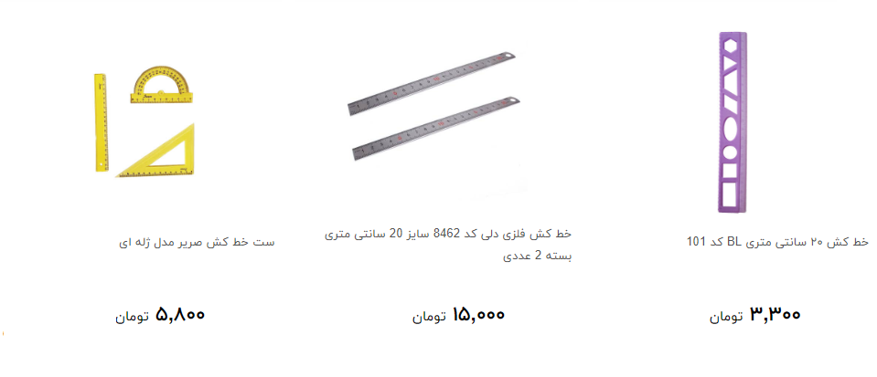 انواع خط کش ویژه دانش آموزان در آستانه مهر+ قیمت