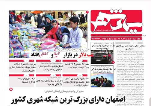 مرزهای اصفهان بدون تغییر می مانند/ آغوش باز صنعت به روی دانشگاه