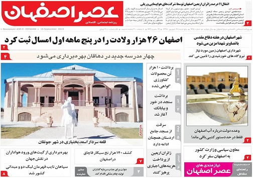 مرزهای اصفهان بدون تغییر می مانند/ آغوش باز صنعت به روی دانشگاه