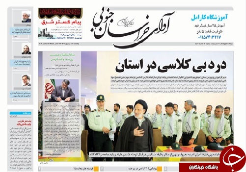 تصاویر نیم صفحه نخست روزنامه&zwnj;های خراسان جنوبی؛