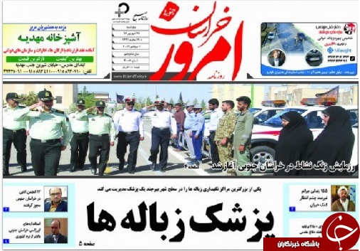 تصاویر نیم صفحه نخست روزنامه&zwnj;های خراسان جنوبی؛