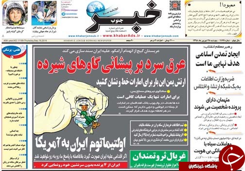 تصاویر صفحه نخست روزنامه&zwnj;های فارس ۲۸ شهریور سال ۱۳۹۸