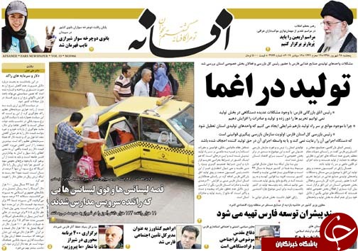 تصاویر صفحه نخست روزنامه&zwnj;های فارس ۲۸ شهریور سال ۱۳۹۸