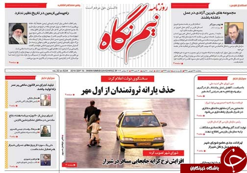 تصاویر صفحه نخست روزنامه&zwnj;های فارس ۲۸ شهریور سال ۱۳۹۸