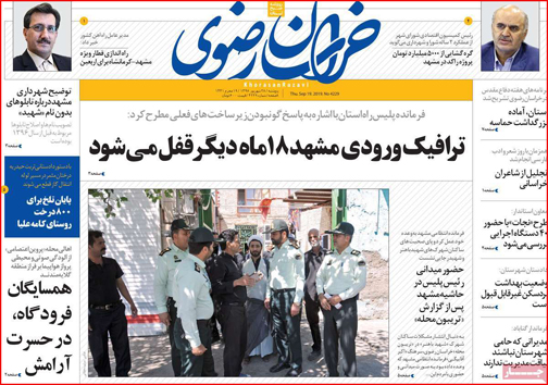 نیم صفحه نخست روزنامه های استانی؛