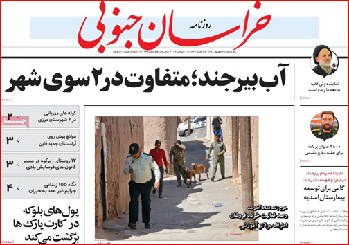 نیم صفحه نخست روزنامه های استانی؛