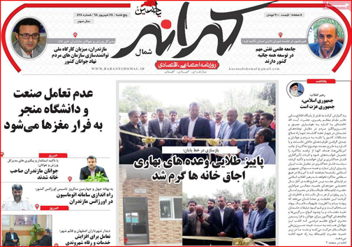 نیم صفحه نخست روزنامه های استانی؛