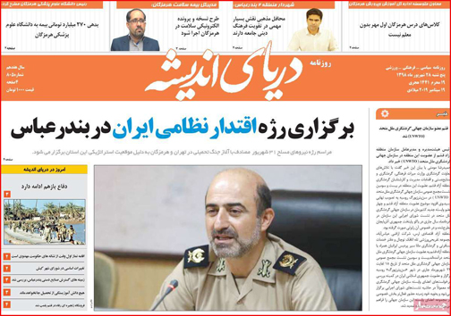 نیم صفحه نخست روزنامه های استانی؛