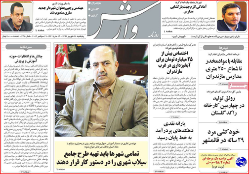 نیم صفحه نخست روزنامه های استانی؛