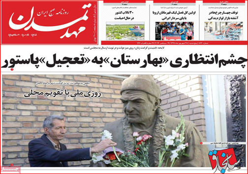نیم صفحه نخست روزنامه های استانی؛