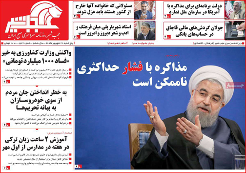 نیم صفحه نخست روزنامه های استانی؛