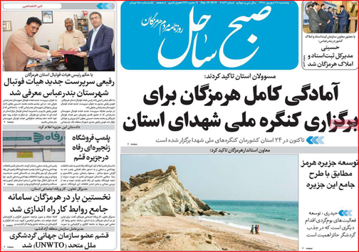 نیم صفحه نخست روزنامه های استانی؛