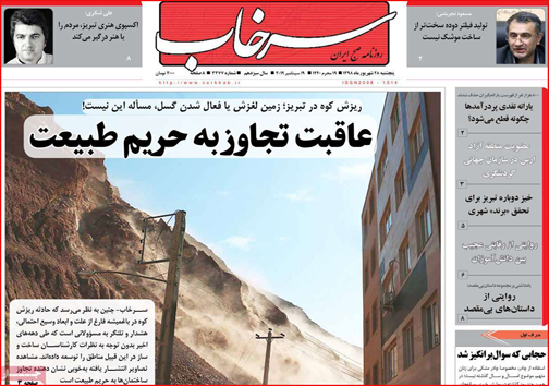 نیم صفحه نخست روزنامه های استانی؛