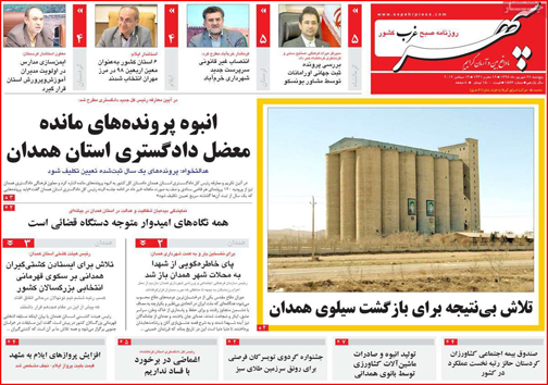 نیم صفحه نخست روزنامه های استانی؛