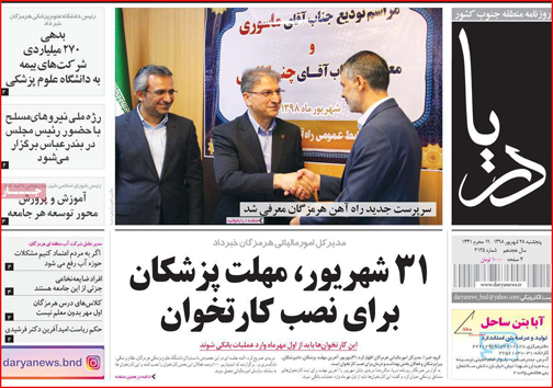 نیم صفحه نخست روزنامه های استانی؛