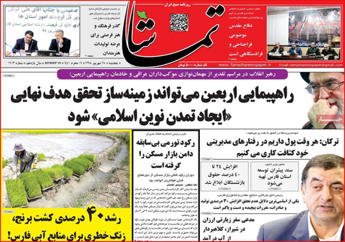 نیم صفحه نخست روزنامه های استانی؛