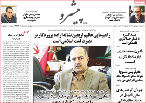 نیم صفحه نخست روزنامه های استانی؛