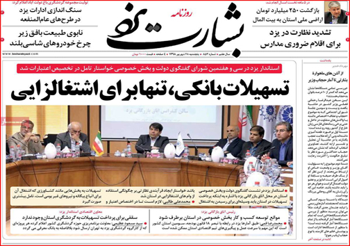 نیم صفحه نخست روزنامه های استانی؛