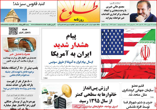 نیم صفحه نخست روزنامه های استانی؛