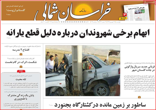 نیم صفحه نخست روزنامه های استانی؛