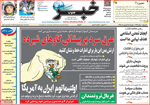 نیم صفحه نخست روزنامه های استانی؛