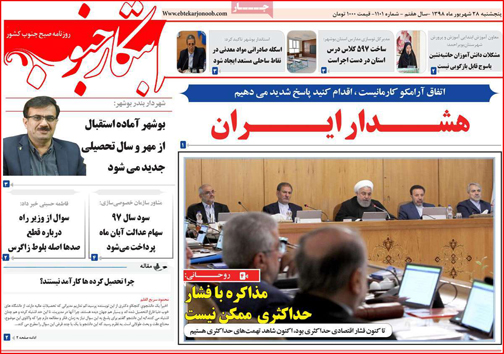 نیم صفحه نخست روزنامه های استانی؛
