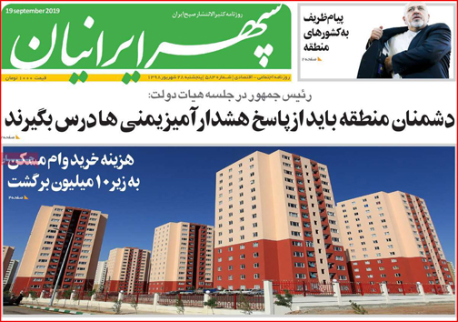 نیم صفحه نخست روزنامه های استانی؛