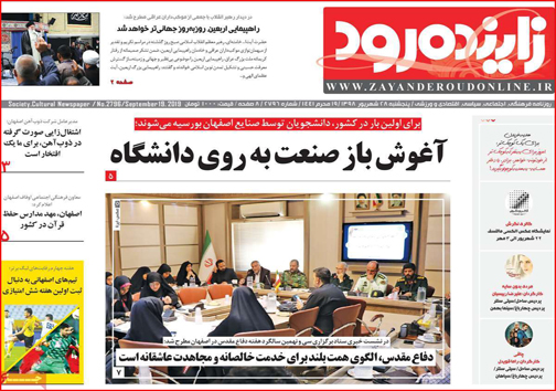 نیم صفحه نخست روزنامه های استانی؛