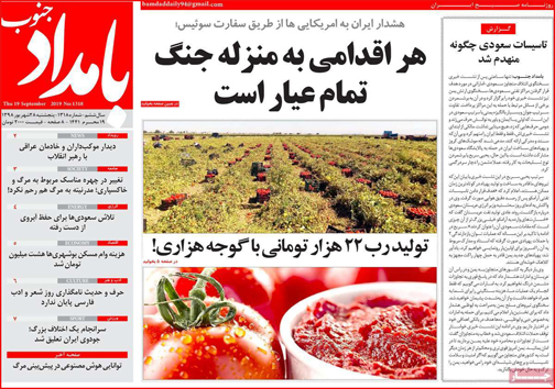 نیم صفحه نخست روزنامه های استانی؛