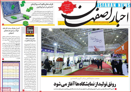 نیم صفحه نخست روزنامه های استانی؛
