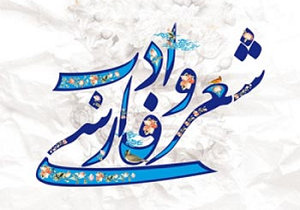 اجرای برنامه‌های هفته شعر و ادب فارسی در استان یزد