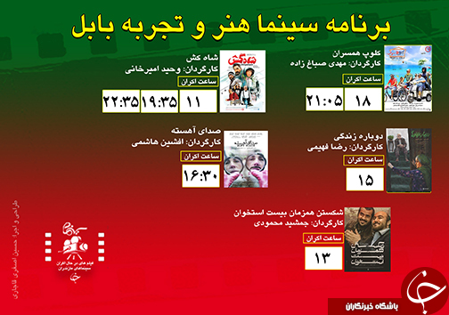 برنامه اکران سینما&zwnj;های مازندران