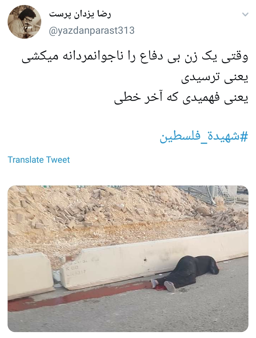 #شهیده_فلسطین /