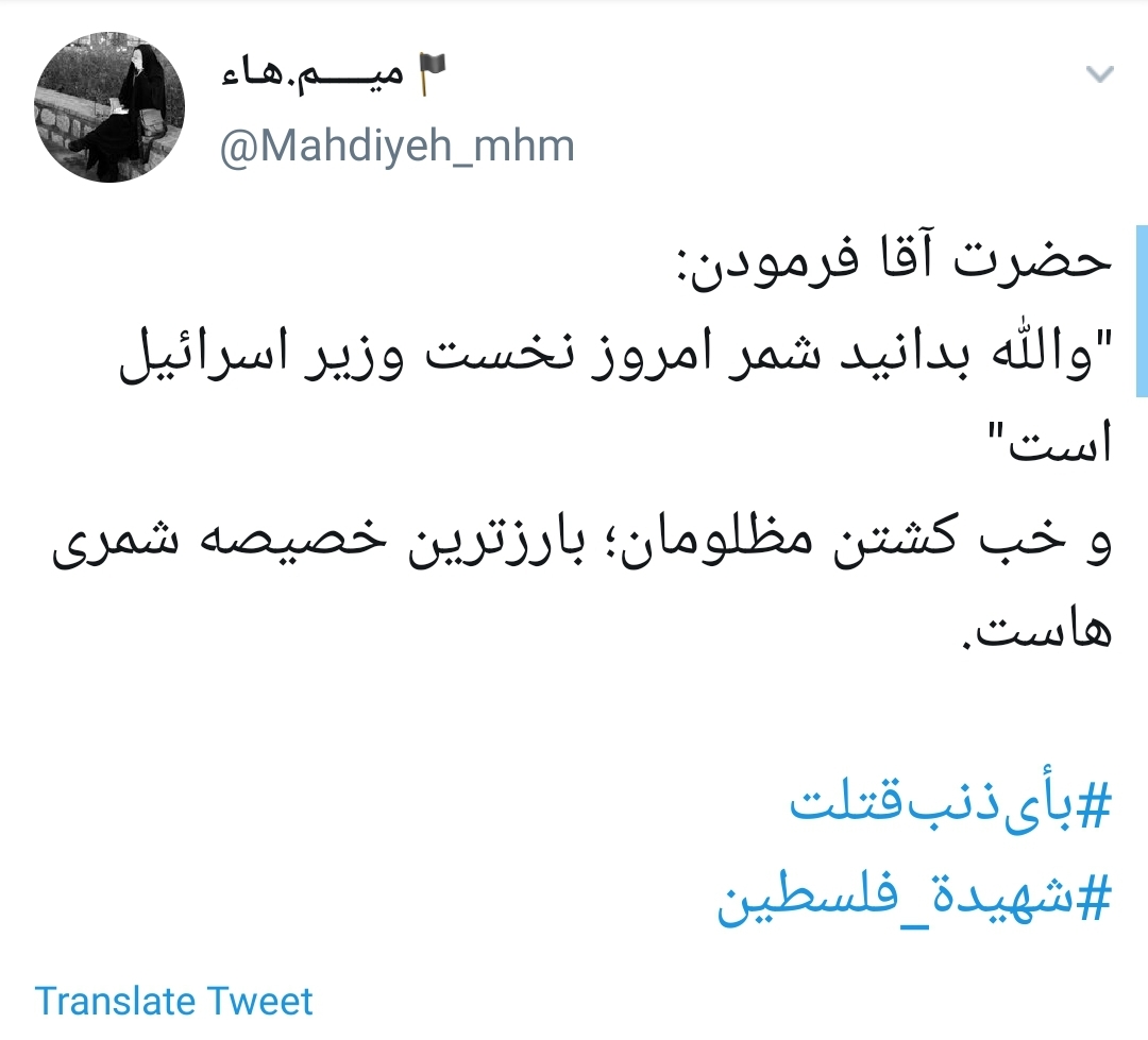 #شهیده_فلسطین /