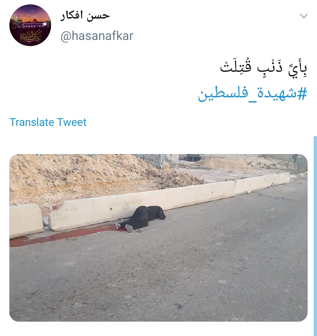 #شهیده_فلسطین /