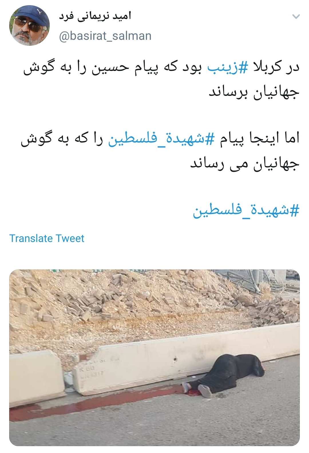 #شهیده_فلسطین /